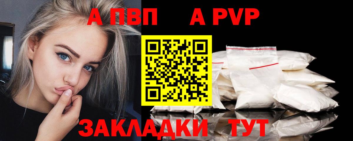 A PVP Соль Апрелевка
