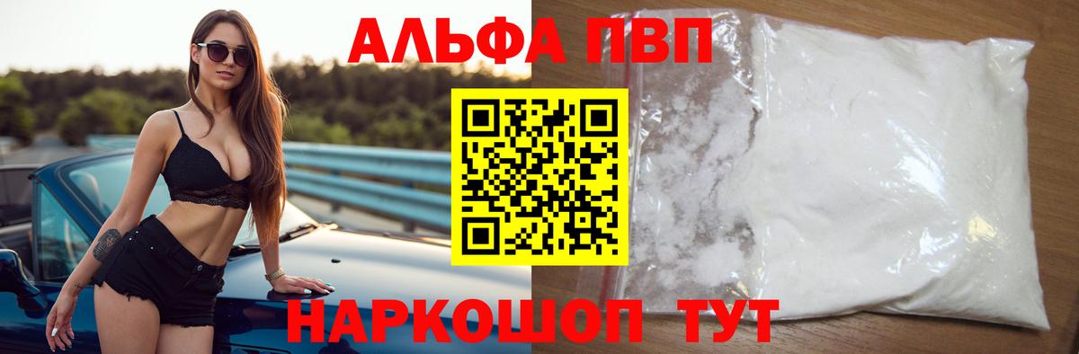 Апрелевка  A PVP Crystall  как найти закладки  A PVP  Alpha PVP Crystall  Альфа ПВП Соль  Вход с VPN 