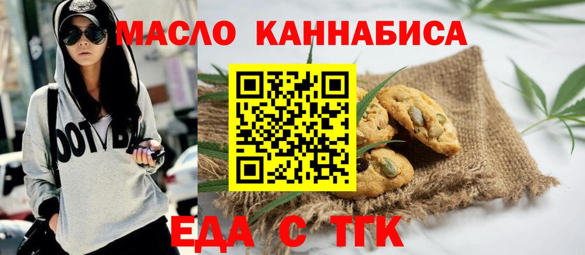 Апрелевка  Печенье с ТГК конопля  Вход с VPN 