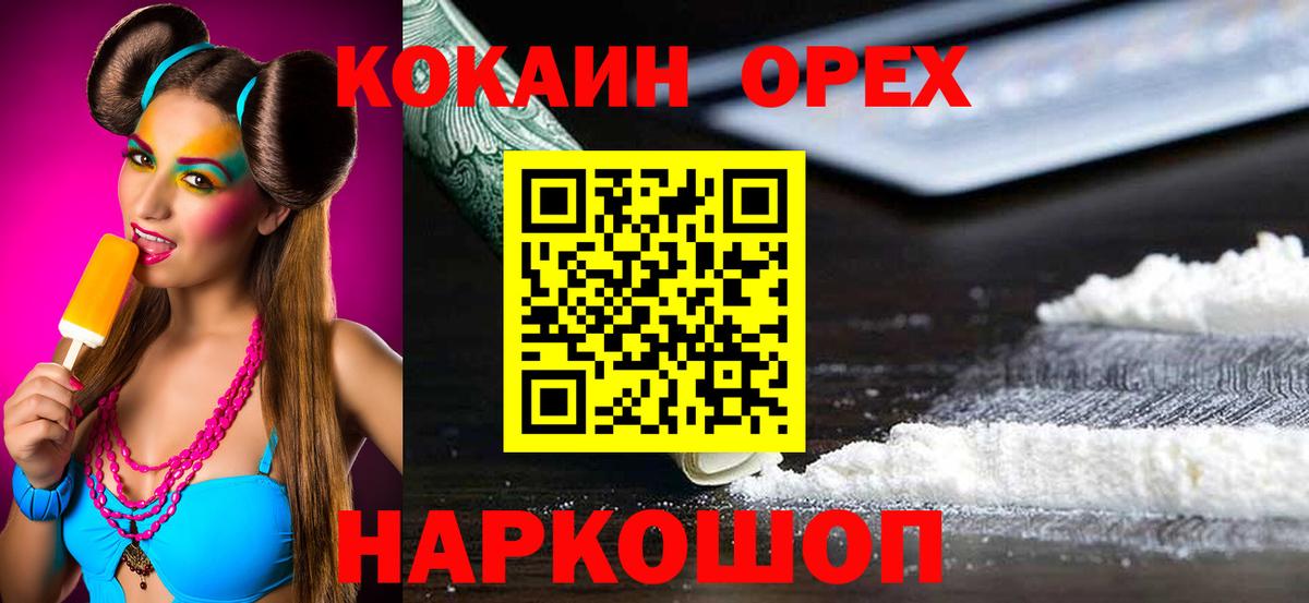 КОКАИН  КОКАИН 97%  Вход с VPN  Cocaine VHQ  Апрелевка 
