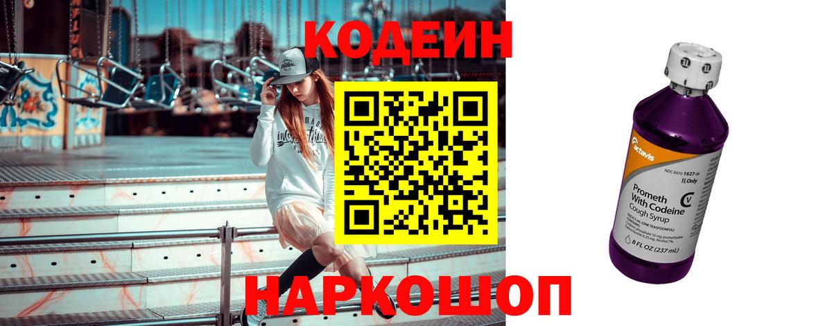 Кодеин напиток Lean (лин)  Вход с VPN  Кодеиновый сироп Lean напиток Lean (лин)  Апрелевка 
