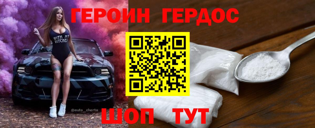 Героин хмурый Апрелевка