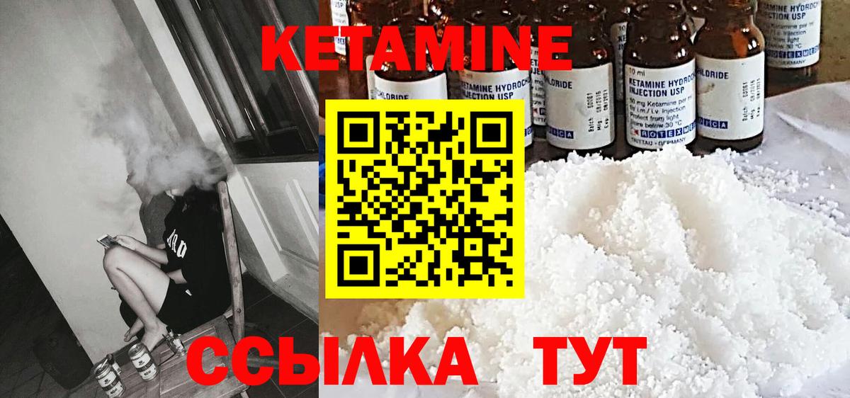 КЕТАМИН ketamine Апрелевка