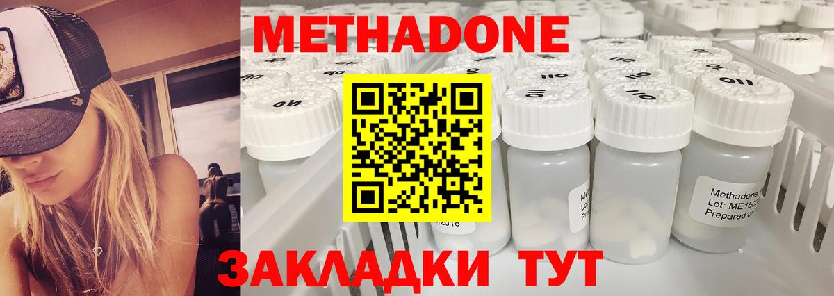 Апрелевка  Метадон methadone  МЕТАДОН мёд  Вход с VPN 